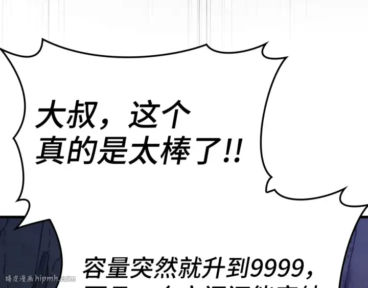 《练级20年，出门就是满级反派》第36话 进入隐藏信道图96