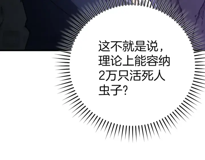 《练级20年，出门就是满级反派》第36话 进入隐藏信道图99