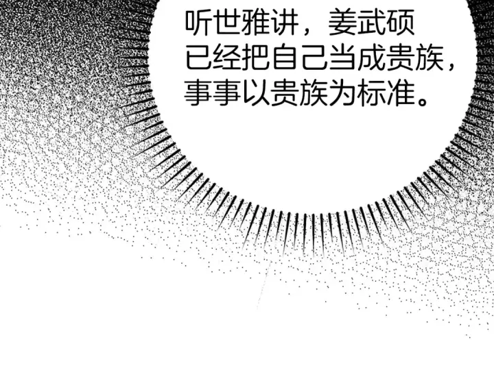 《练级20年，出门就是满级反派》第37话 循环任务图124