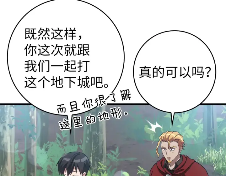 《练级20年，出门就是满级反派》第37话 循环任务图133