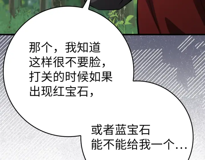 《练级20年，出门就是满级反派》第37话 循环任务图142