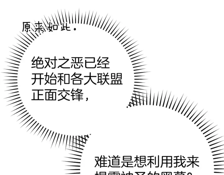《练级20年，出门就是满级反派》第37话 循环任务图154