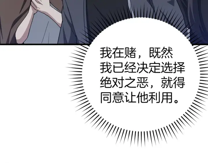 《练级20年，出门就是满级反派》第37话 循环任务图156