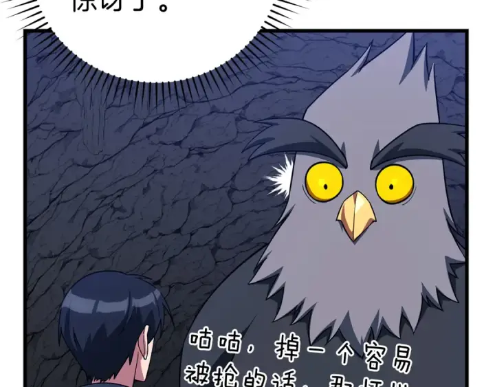 《练级20年，出门就是满级反派》第37话 循环任务图181