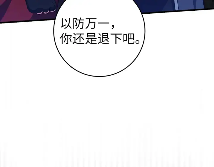 《练级20年，出门就是满级反派》第37话 循环任务图194