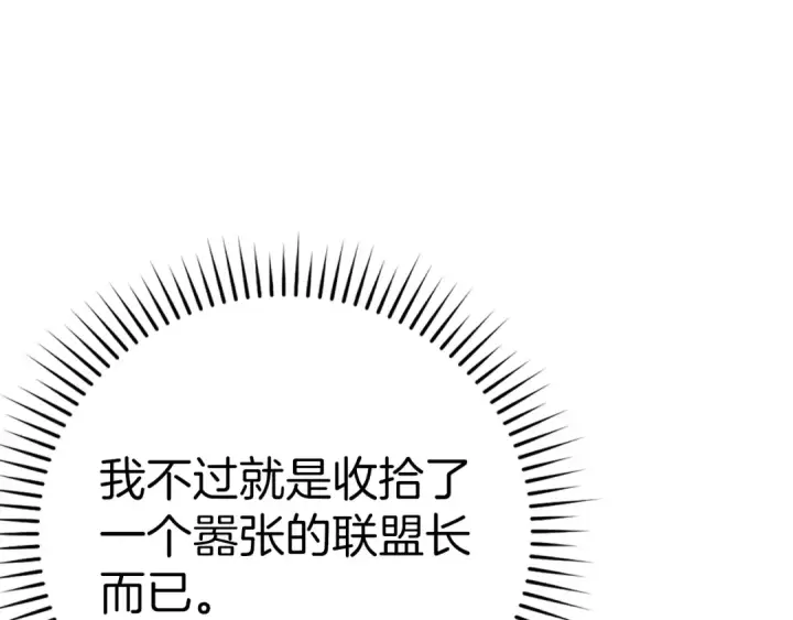 《练级20年，出门就是满级反派》第37话 循环任务图215