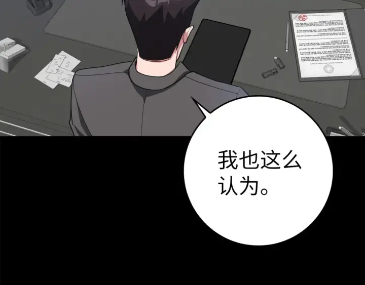 《练级20年，出门就是满级反派》第37话 循环任务图221