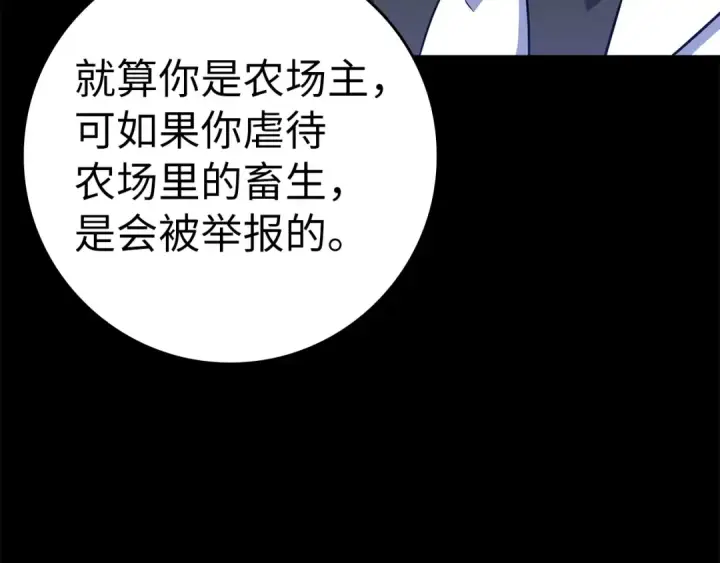《练级20年，出门就是满级反派》第37话 循环任务图225