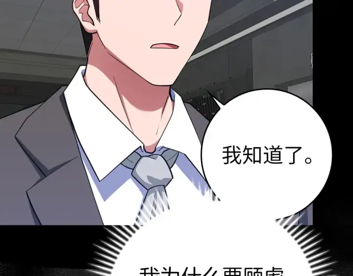 《练级20年，出门就是满级反派》第37话 循环任务图228