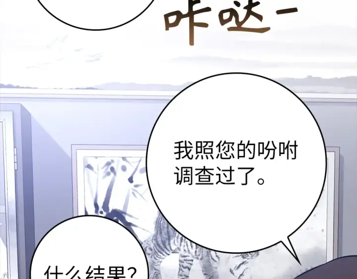 《练级20年，出门就是满级反派》第37话 循环任务图234