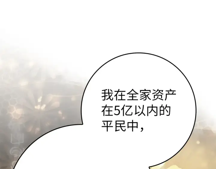 《练级20年，出门就是满级反派》第37话 循环任务图238