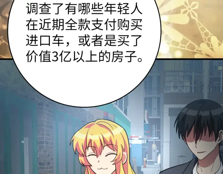 《练级20年，出门就是满级反派》第37话 循环任务图239