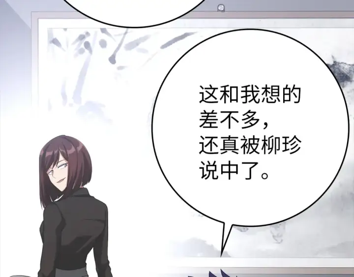 《练级20年，出门就是满级反派》第37话 循环任务图243