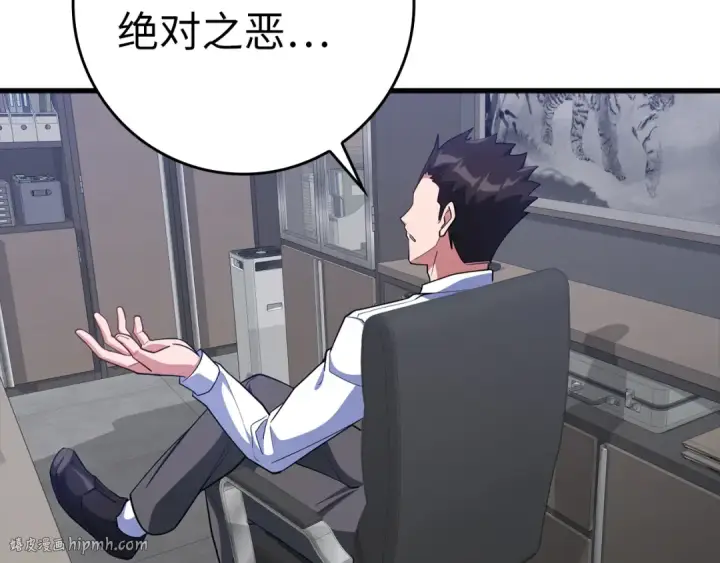 《练级20年，出门就是满级反派》第37话 循环任务图248