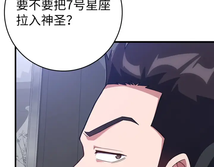 《练级20年，出门就是满级反派》第37话 循环任务图250