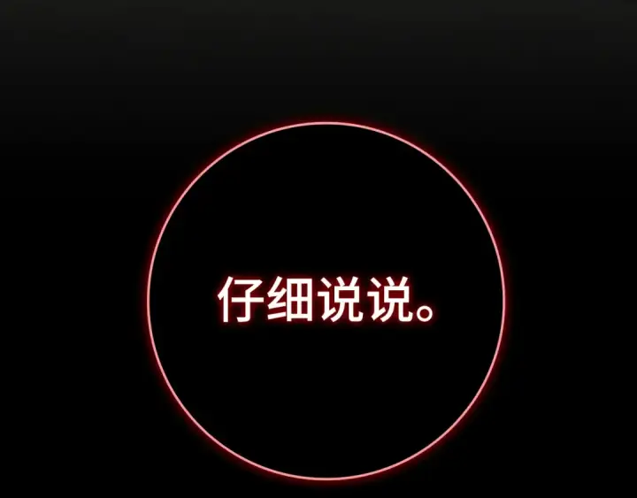 《练级20年，出门就是满级反派》第37话 循环任务图262
