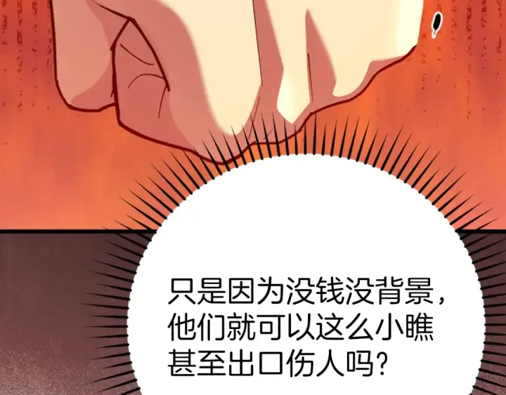 《练级20年，出门就是满级反派》第37话 循环任务图69