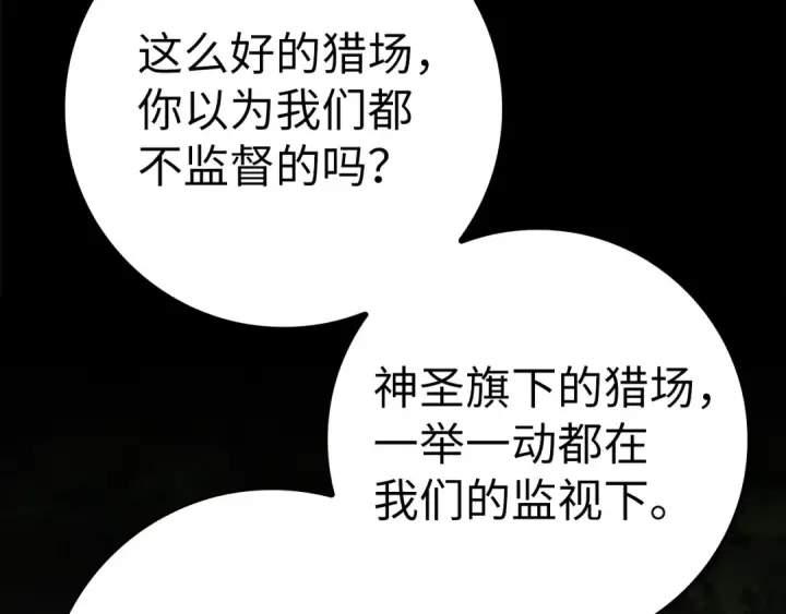 《练级20年，出门就是满级反派》第37话 循环任务图97