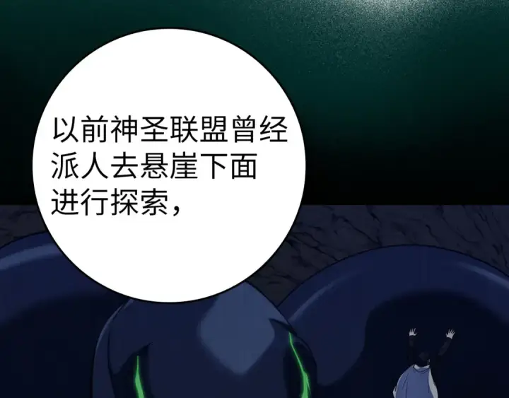 《练级20年，出门就是满级反派》第38话 抱紧最强大腿图10