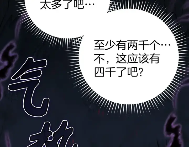 《练级20年，出门就是满级反派》第38话 抱紧最强大腿图106