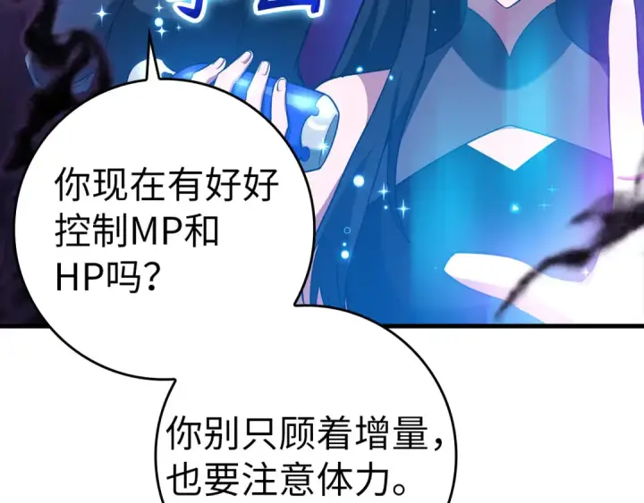 《练级20年，出门就是满级反派》第38话 抱紧最强大腿图127
