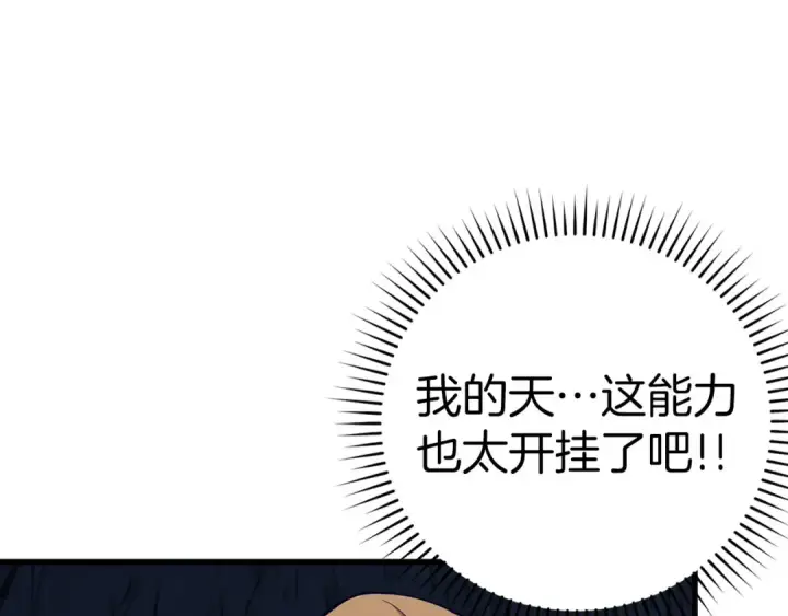 《练级20年，出门就是满级反派》第38话 抱紧最强大腿图140