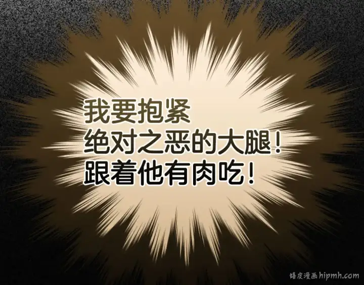 《练级20年，出门就是满级反派》第38话 抱紧最强大腿图144