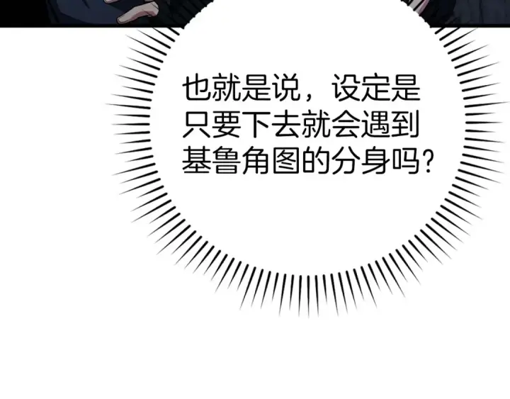 《练级20年，出门就是满级反派》第38话 抱紧最强大腿图15