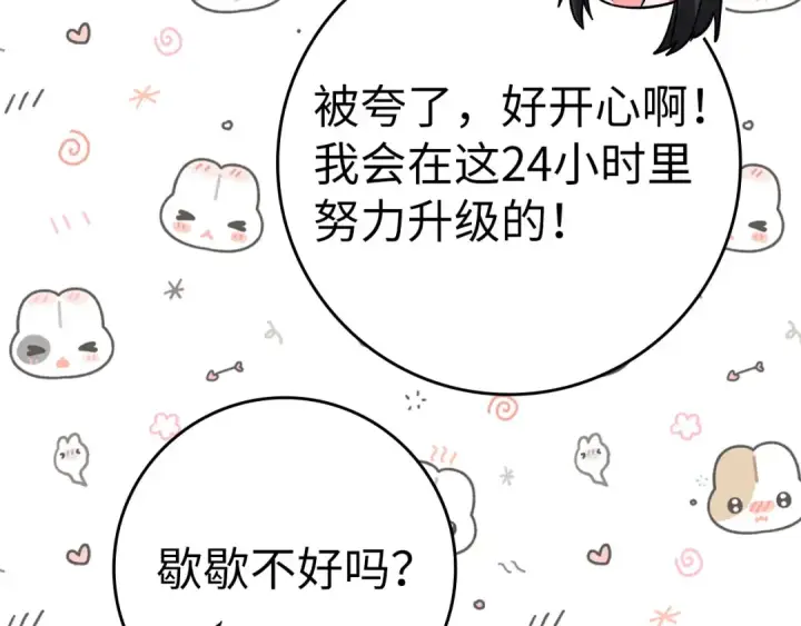 《练级20年，出门就是满级反派》第38话 抱紧最强大腿图156