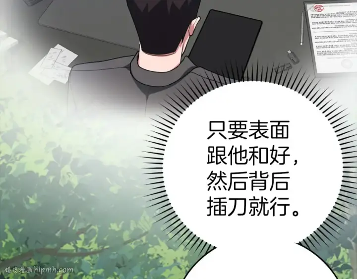 《练级20年，出门就是满级反派》第38话 抱紧最强大腿图168