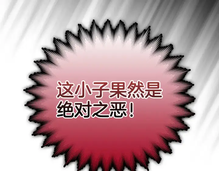 《练级20年，出门就是满级反派》第38话 抱紧最强大腿图189