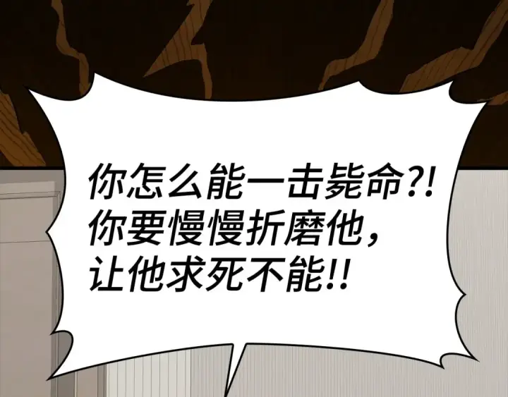 《练级20年，出门就是满级反派》第38话 抱紧最强大腿图203