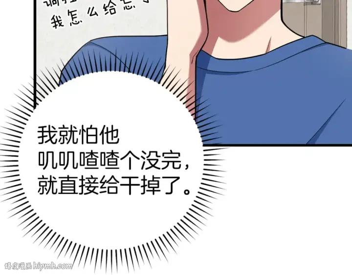 《练级20年，出门就是满级反派》第38话 抱紧最强大腿图208