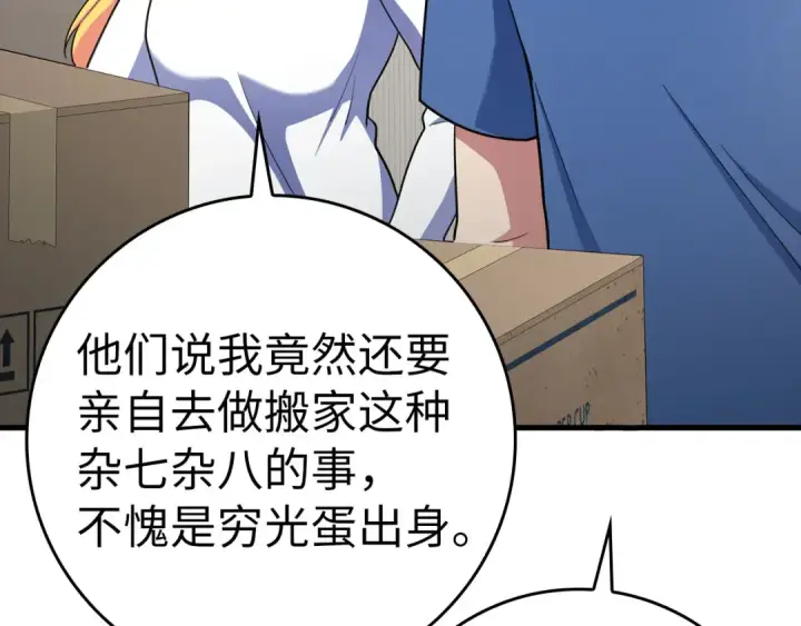 《练级20年，出门就是满级反派》第38话 抱紧最强大腿图212