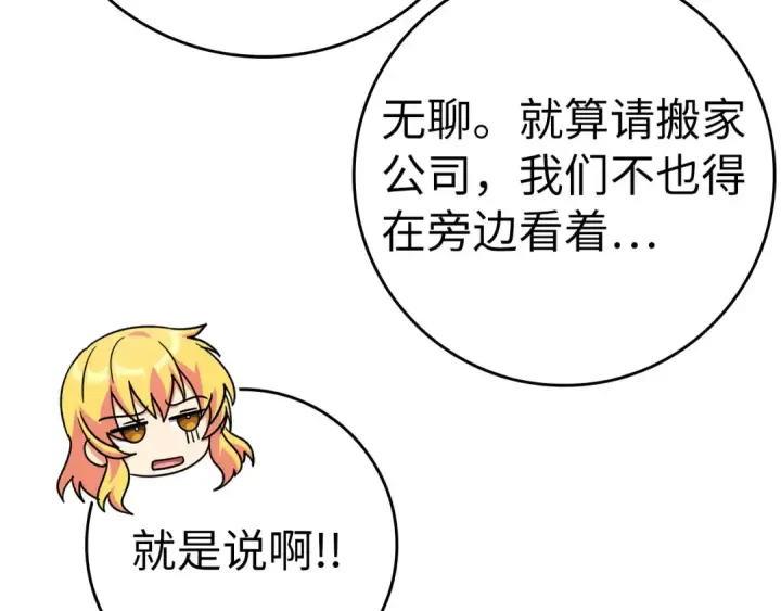 《练级20年，出门就是满级反派》第38话 抱紧最强大腿图213