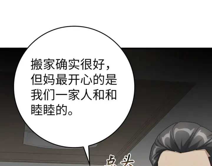 《练级20年，出门就是满级反派》第38话 抱紧最强大腿图223