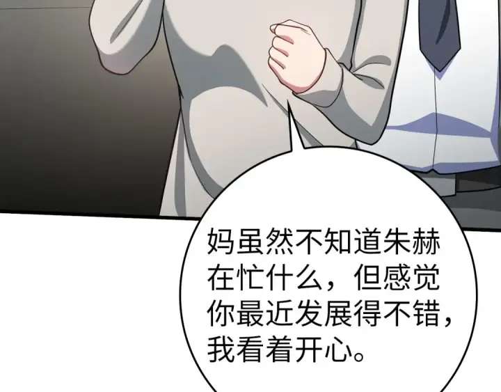 《练级20年，出门就是满级反派》第38话 抱紧最强大腿图225