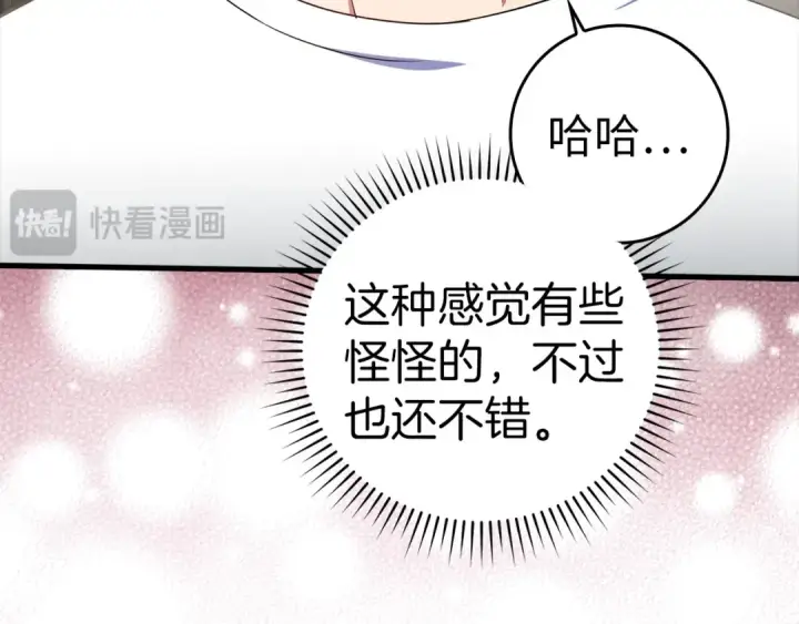 《练级20年，出门就是满级反派》第38话 抱紧最强大腿图229