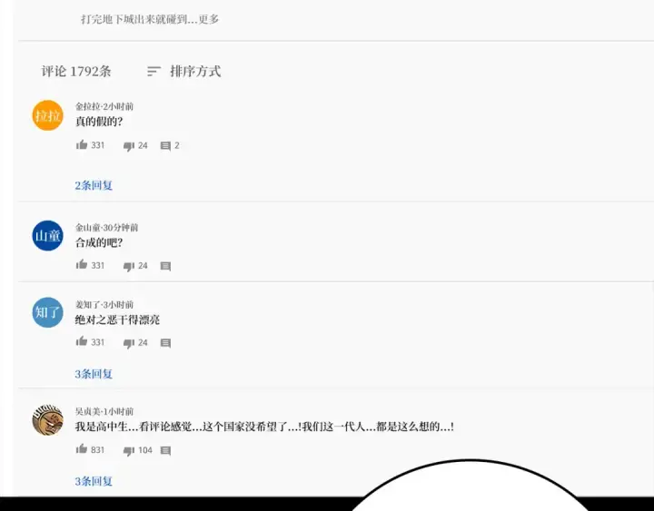 《练级20年，出门就是满级反派》第38话 抱紧最强大腿图235