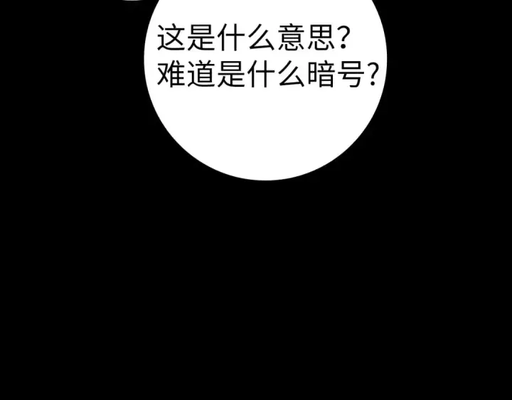 《练级20年，出门就是满级反派》第38话 抱紧最强大腿图241