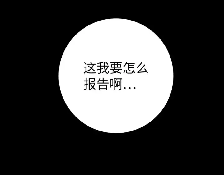 《练级20年，出门就是满级反派》第38话 抱紧最强大腿图242