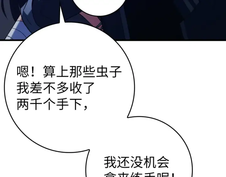 《练级20年，出门就是满级反派》第38话 抱紧最强大腿图45