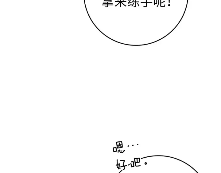 《练级20年，出门就是满级反派》第38话 抱紧最强大腿图46