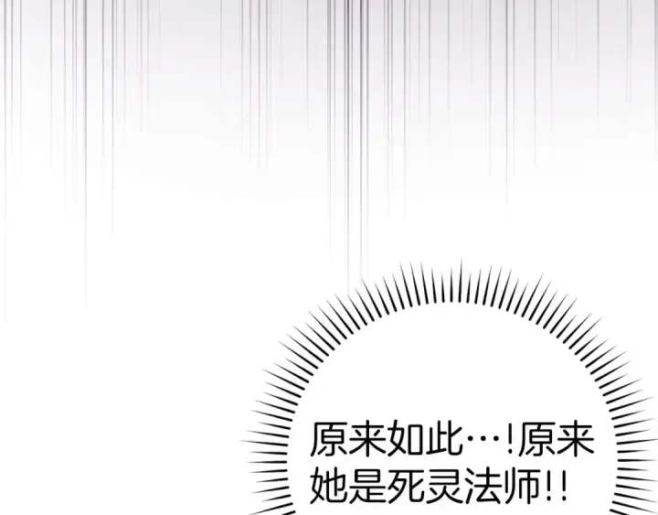 《练级20年，出门就是满级反派》第38话 抱紧最强大腿图97