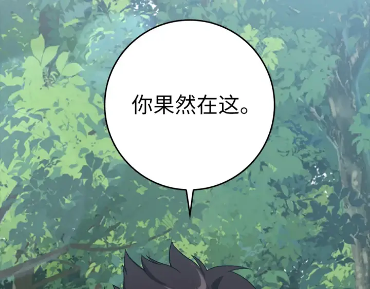 《练级20年，出门就是满级反派》第39话 驯兽大师图134