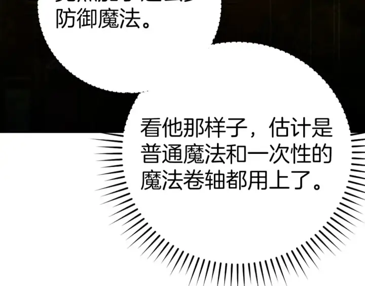 《练级20年，出门就是满级反派》第39话 驯兽大师图153