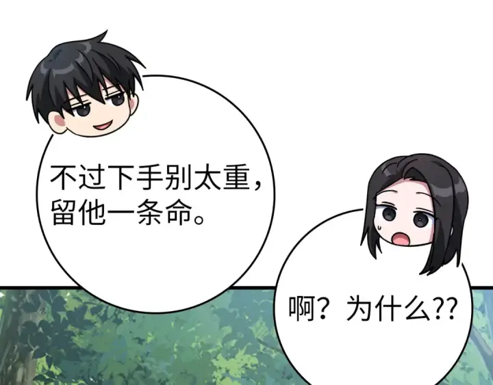 《练级20年，出门就是满级反派》第39话 驯兽大师图179
