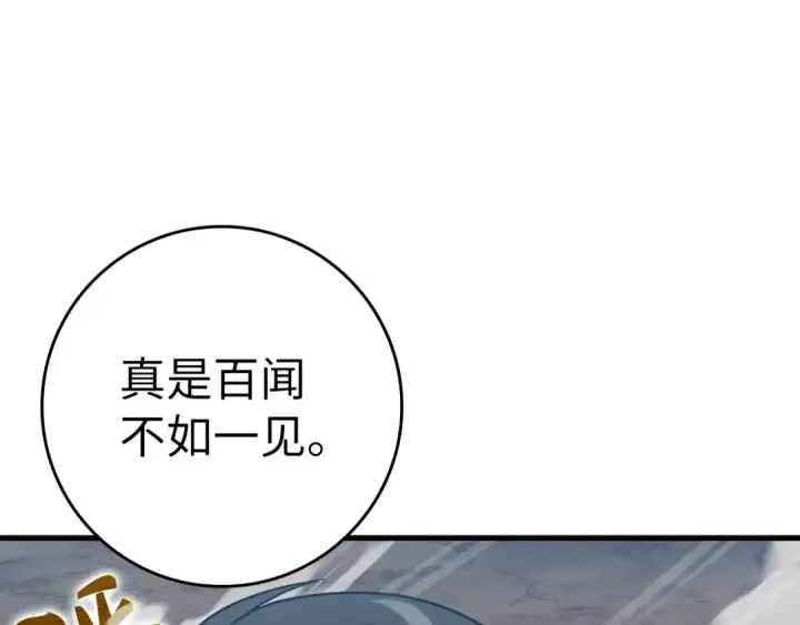 《练级20年，出门就是满级反派》第39话 驯兽大师图197