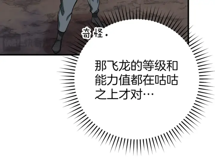 《练级20年，出门就是满级反派》第40话 拉拢人心图103