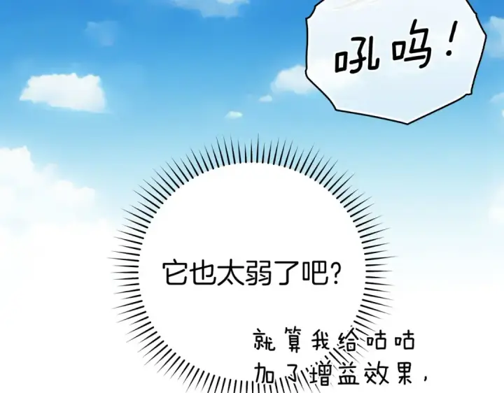 《练级20年，出门就是满级反派》第40话 拉拢人心图111
